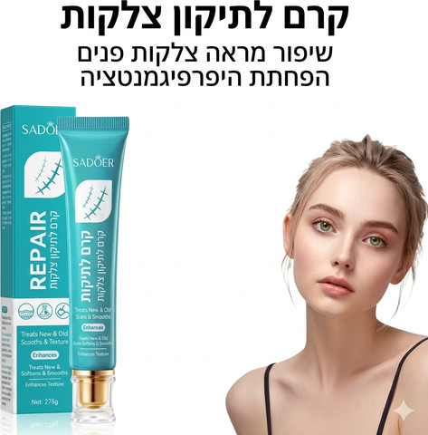 קרם סיליקון להפחתת צלקות anti scar, שיפור מראה צלקת ועור והחלמה מהירה