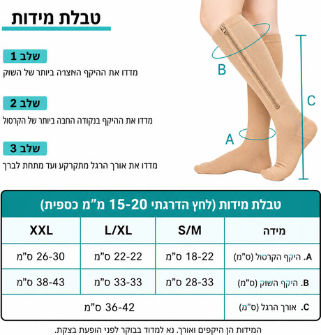 גרב לחץ אלסטית עם רוכסן נגד ורידים ובצקות – לחץ מדורג 15–20 מ"מ כספית