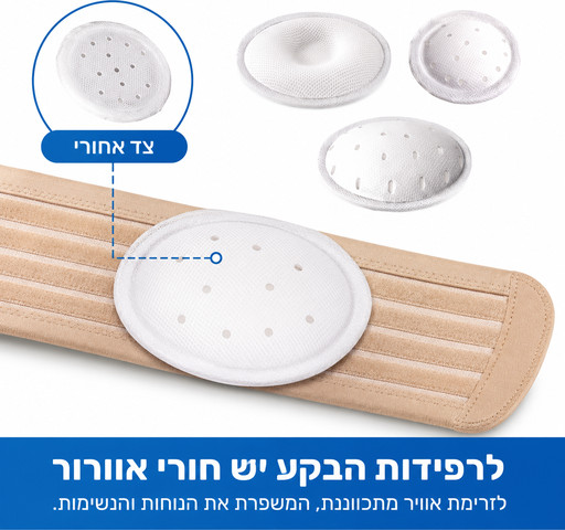 חגורת בקע טבורי/תבורי לתינוק עם כרית לחץ ייעודית