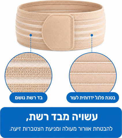 חגורת בקע טבורי/תבורי לתינוק עם כרית לחץ ייעודית