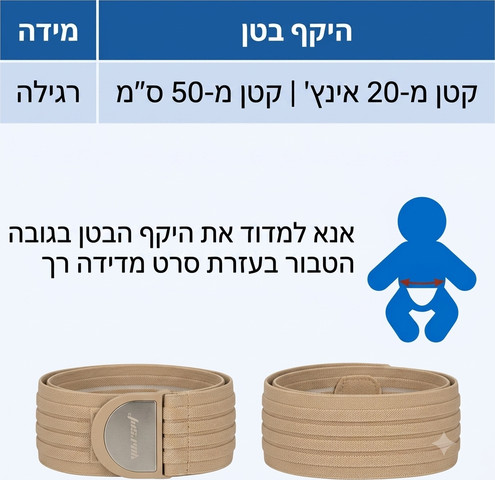 חגורת בקע טבורי/תבורי לתינוק עם כרית לחץ ייעודית