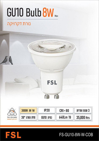 נורת לד 8W בסיס GU10 גוון אור חם 3000K | FSL