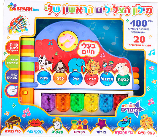 מילון הצלילים הראשון שלי