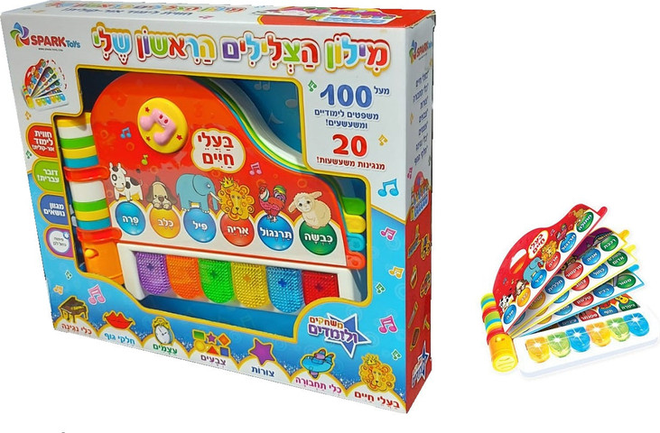 מילון הצלילים הראשון שלי