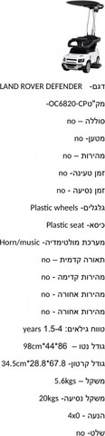 בימבה פוש קאר LAND ROVER