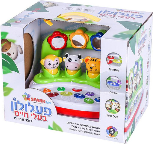 פעלולון בעלי חיים - ספרק טויז
