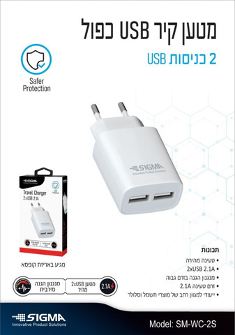 מטען קיר כפול Sigma USB TYPE-A 12W סיגמה SM-WC-2S לבן