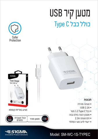מטען קיר USB TYPE-A 12W כולל כבל Sigma TYPE-C סיגמה SM-WC-1S-TYPEC לבן