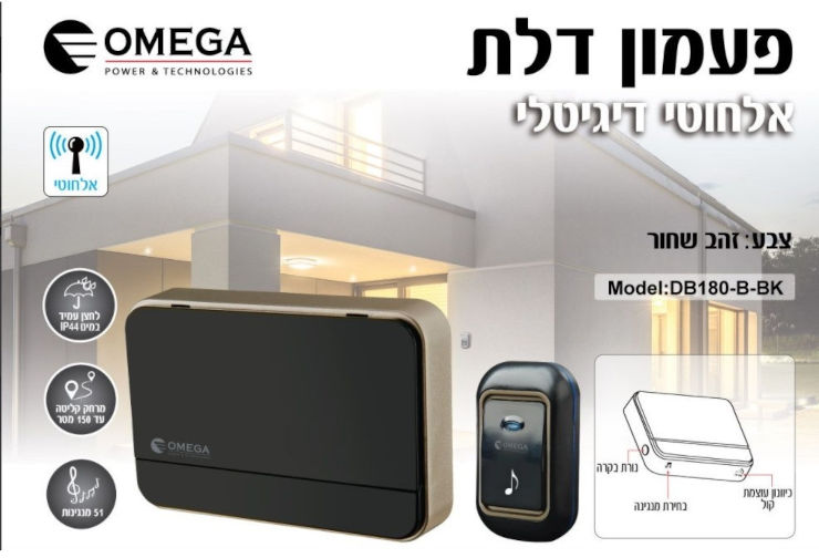 פעמון דלת אלחוטי דיגיטלי Omega אומגה DB182-B-BK