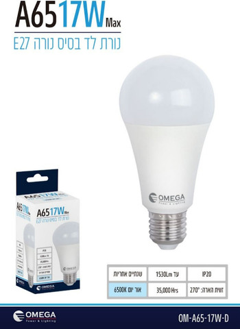 נורת לד אור יום A65 ‏Omega אומגה OM-A65-17W-D