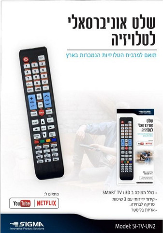 שלט אוניברסלי לטלוויזיות Sigma סיגמה SI-TV-UN2
