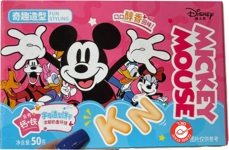 Disney Letters and Numbers Cookies דיסני עוגיות בצורת אותיות ומספרים