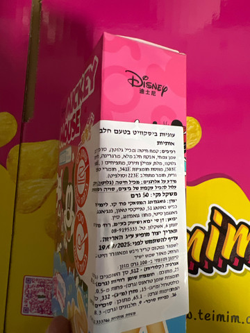 Disney Letters and Numbers Cookies דיסני עוגיות בצורת אותיות ומספרים