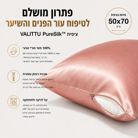 זוג ציפיות משי לטיפוח ושיקום העור והשיער בזמן השינה | 100% משי מולברי טהור, מפחיתה חיכוך, שומרת על לחות טבעית ומסייעת בוויסות הטמפרטורה לאורך הלילה | שחור