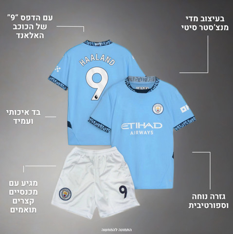 סט שחקן לילדים האלנד מנצ'סטר סיטי – חליפה וכדור
