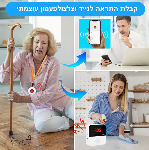 לחצן מצוקה משולב פעמון עוצמתי SOS כפתור מצוקה אלחוטי למבוגרים נכים ילדים ועוד ..הפתרון המושלם לקריאה לעזרה בעת צרה