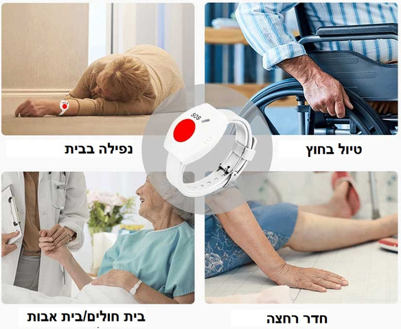 לחצן מצוקה משולב פעמון עוצמתי SOS כפתור מצוקה אלחוטי למבוגרים נכים ילדים ועוד ..הפתרון המושלם לקריאה לעזרה בעת צרה