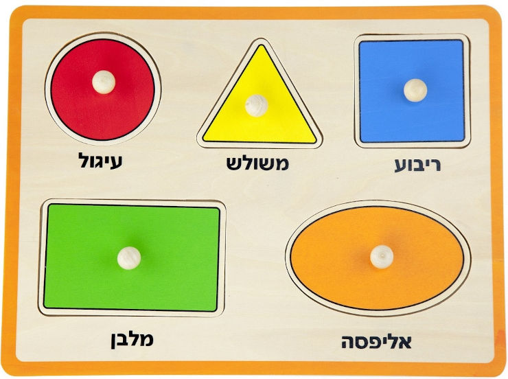 פאזל כפתורי עץ - צורות (כיתוב בעברית)