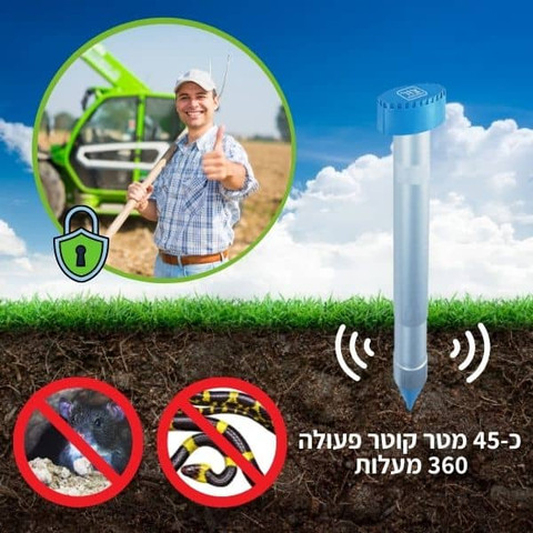חתרן כחול - יתד ויברה-סונית להרחקת חולדים, חפרפרות וחולדות | קוטר 45 מטר