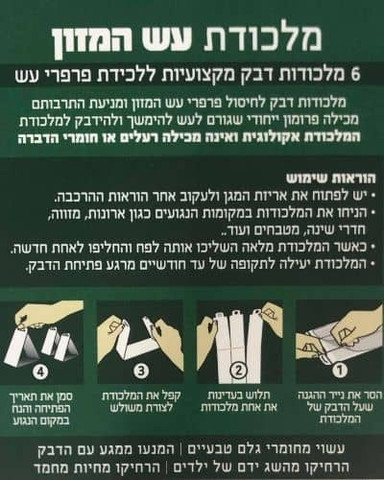 2 מארזים, סה"כ 12 מלכודות דבק למשיכה והדברת עש המזון, ללא רעלים, בטוחה לחלוטין לשימוש ביתי