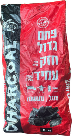 פחמים גדול פרימיום, איכותי ועמיד במיוחד, מתאים למנגל ומעשנה, 8 ק"ג