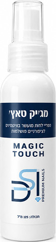 ספריי לחות מועשר בויטמינים, לציפורניים ולעור שמסביב, עם שמן שקדים ואוריאה, להגנה מפני יובש ומראה ציפורניים בריא ומטופח 125  מ״ל MAGIC TOUCH
