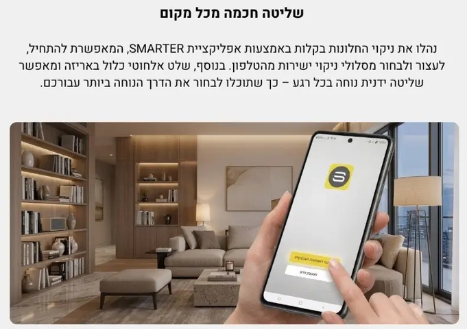 מנקה חלונות מקרצף -SMARTER ClearBot Pro