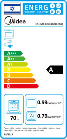 תנור בנוי - 70 ליטר Midea מידאה 65DME30004WH