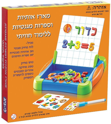 לומדים אותיות ומספרים - מארז עם לוח מגנטי עומד + 68 אותיות וספרות מגנטיות וטוש מחיק