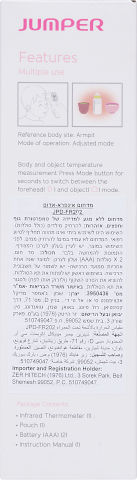 מד חום ללא מגע FR202