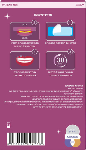 PRO סטריפים מתקדמים להלבנת שיניים