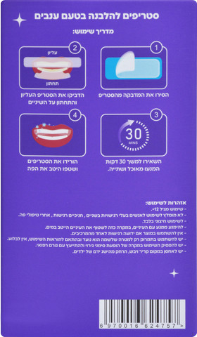סטריפים להלבנת שיניים בטעם ענבים