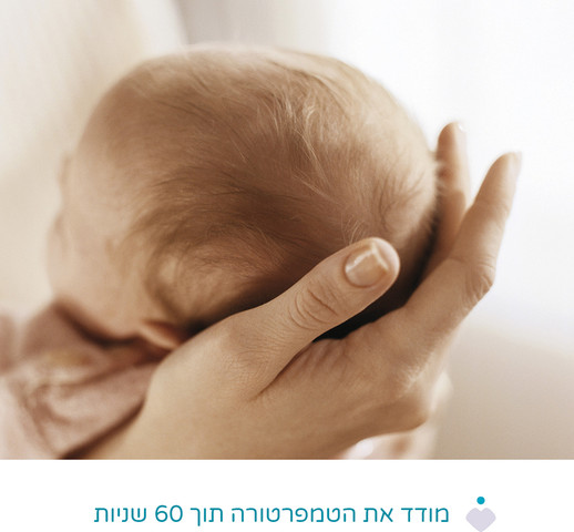 מדחום לתינוק – Baby Digital Thermometer