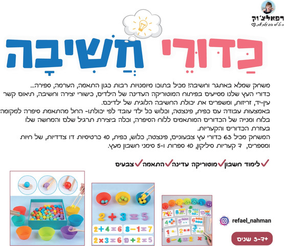 כדורי חשיבה: לימוד מספרים, צבעים ופיתוח מוטוריקה עדינה