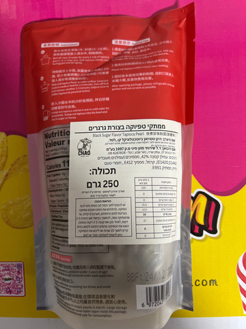 Tapioca Pearl פניני טפיוקה להכנה מהירה