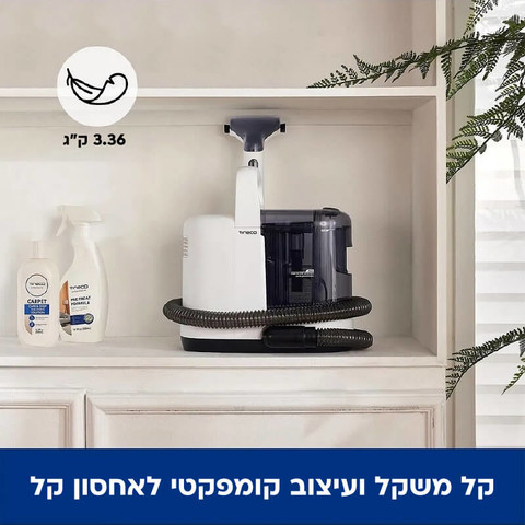 מכונת ניקוי לשאיבה ושטיפת ריפודים ושטיחים Tineco טינקו iCarpet Spot