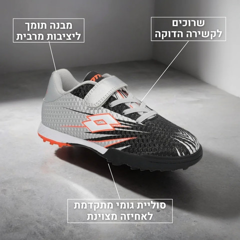 נעלי קטרגל לילדים מבית לוטו – LOTTO STRIKER TT צבע כסוף-שחור-כתום