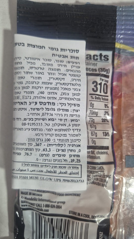 Swedish Fish Strawberry Watermelon סוודיש פיד - סוכריות זוהרות בחושך בטעם אבטיח תות