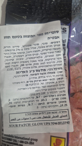 Sour Patch Glow סאוור פאץ סוכריות זוהרות בחושך בטעם אבטיח