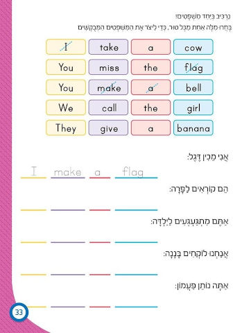 חוברת עבודה ותרגול רמה B: כישורי אנגלית – דקדוק חלק א’ / ראובת ניצן
