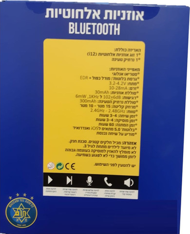 אוזניות בלוטוס ננו מכבי תל אביב