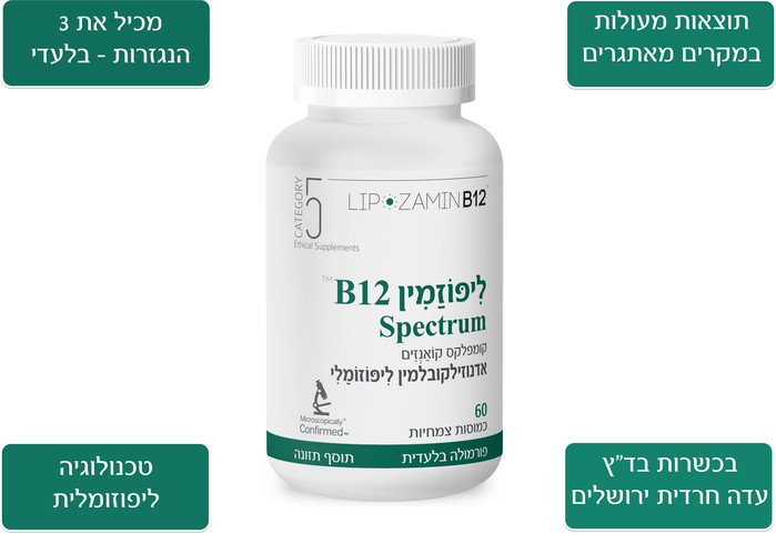 ליפוזמין B12 Spectrum קומפלקס קואנזים
