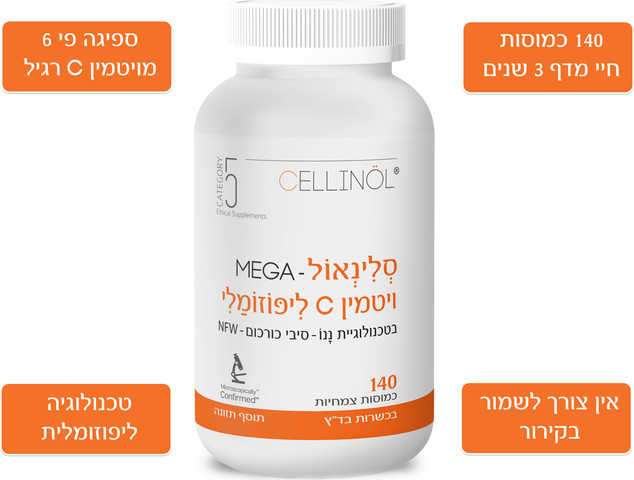סלינאול MEGA ויטמין C ליפוזומלי
