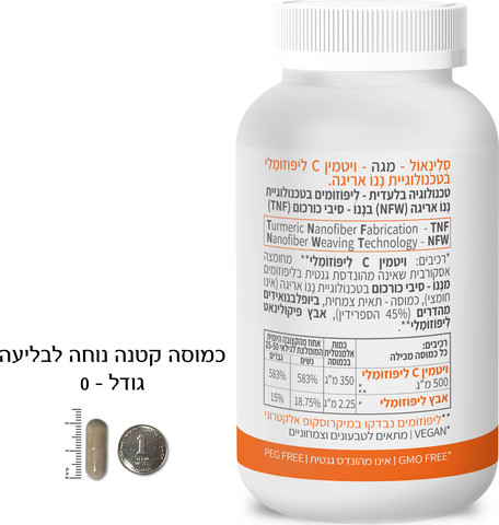 סלינאול MEGA ויטמין C ליפוזומלי