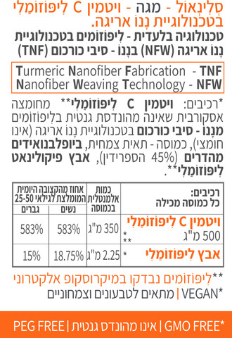 סלינאול MEGA ויטמין C ליפוזומלי
