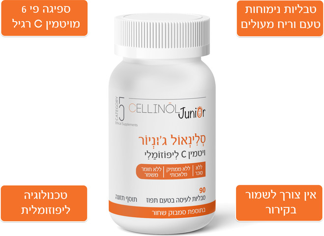 סלינאול ג'וניור ויטמין C ליפוזומלי