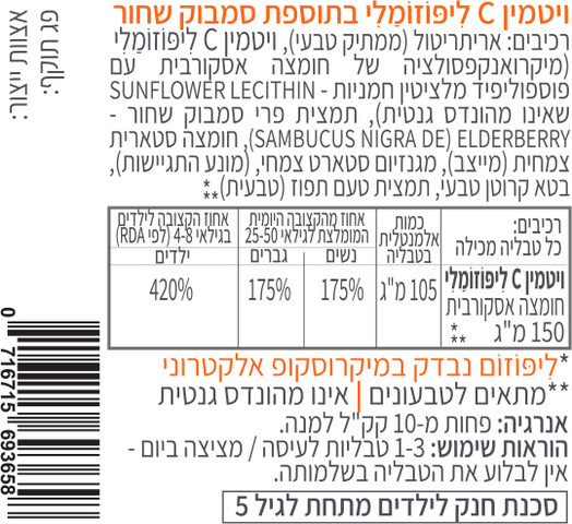 סלינאול ג'וניור ויטמין C ליפוזומלי