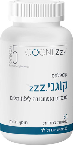 קוגני ZZZ מגנזיום ואשווגנדה ליפוזומלי