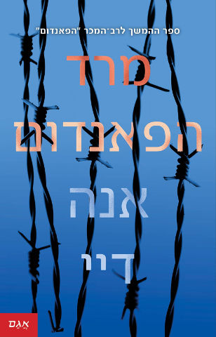 מרד הפאנדום