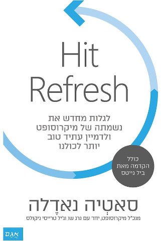 היט רפרש